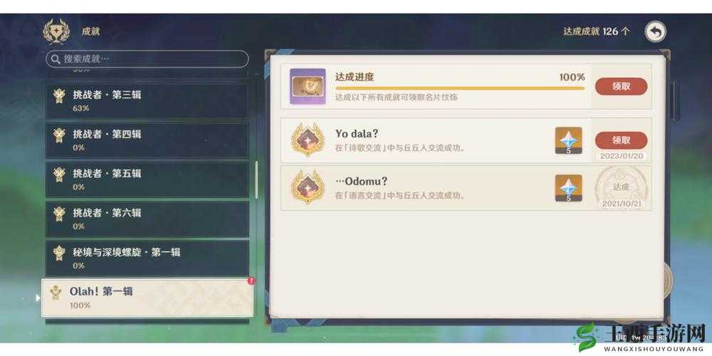 《原神隐藏成就攻略：解锁蒲公英酒成就条件详解》