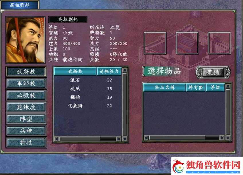 三国群英传7刘邦项羽武器怎么玩