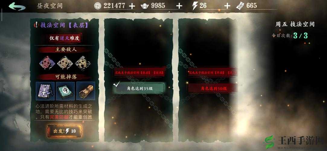 影之刃 3 昼夜空间的进入方法全解析