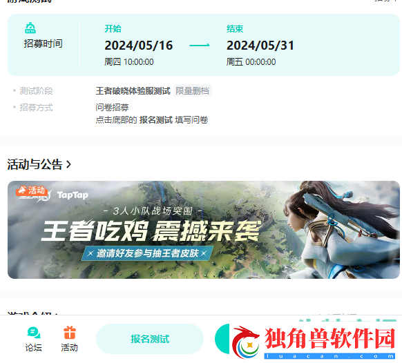 王者荣耀星之破晓测试体验服资格怎么获得