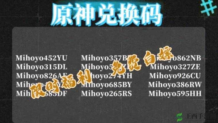 原神福利大放送：5月2日兑换码2023独家揭秘