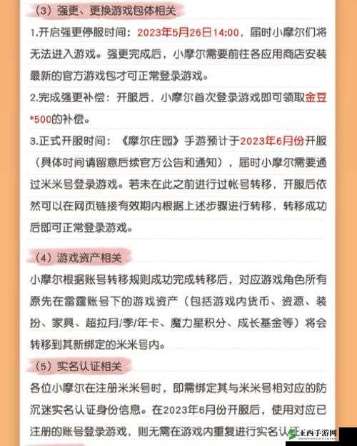摩尔庄园手游数据迁移指南