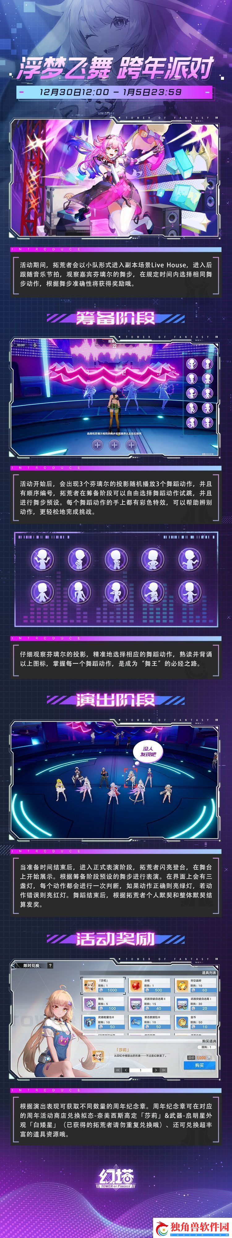 幻塔浮梦飞舞活动什么时候开始