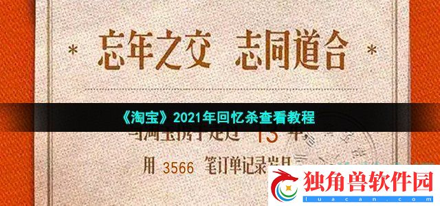 淘宝回忆杀怎么看