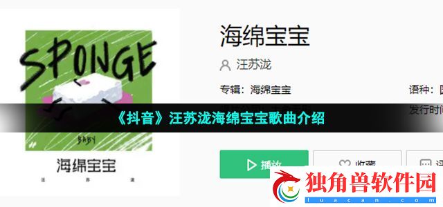 我喜欢你冷冷态度面对我的小招数是什么歌-汪苏泷海绵宝宝歌词分享