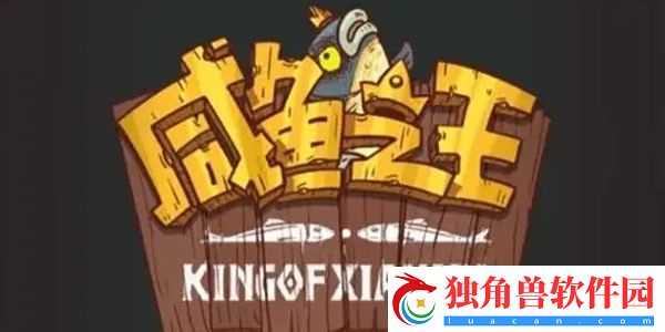 咸鱼之王100个永久激活码吕布 咸鱼之王100个永久激活码