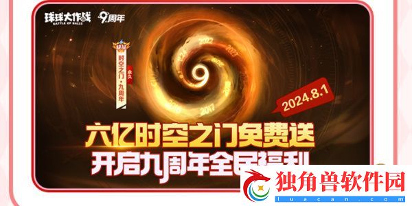 球球大作战周年庆详细内容有哪些