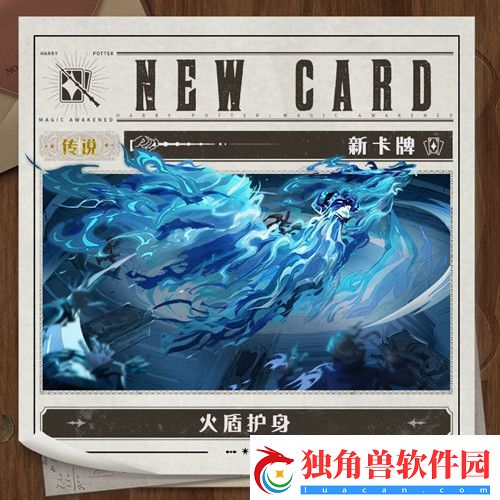 哈利波特魔法觉醒火盾护身效果介绍-火盾护身技能强度一览