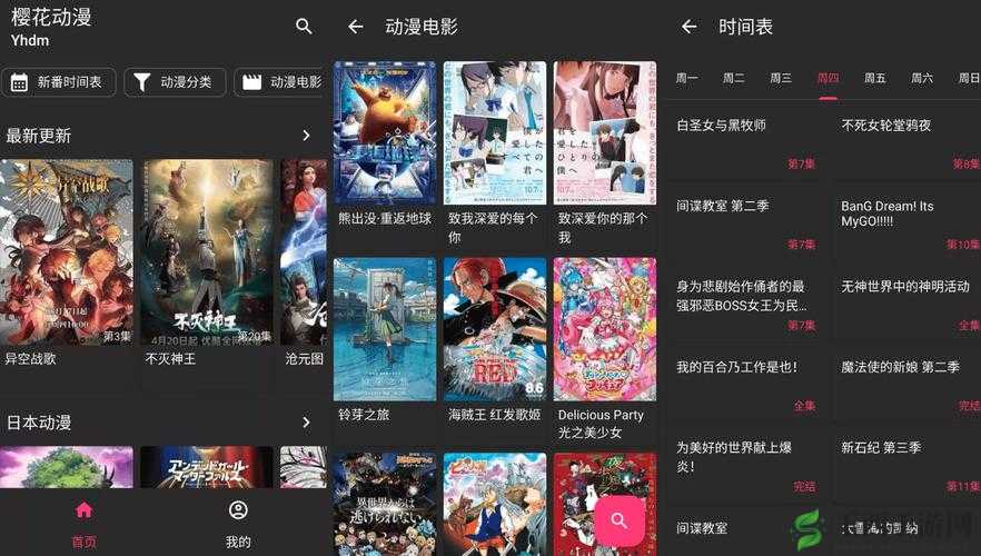 我三樱花动漫免费观看:畅享精彩动漫无压力