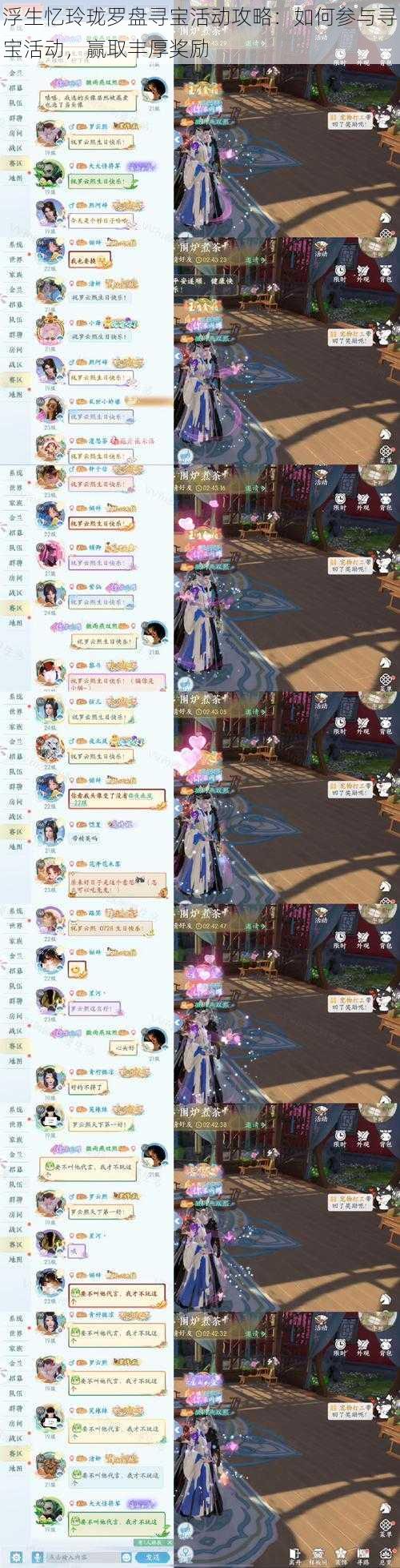 浮生忆玲珑罗盘寻宝活动攻略:如何参与寻宝活动,赢取丰厚奖励