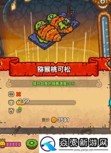 黑暗料理王猕猴桃可松怎么做-猕猴桃可松皇冠做法攻略