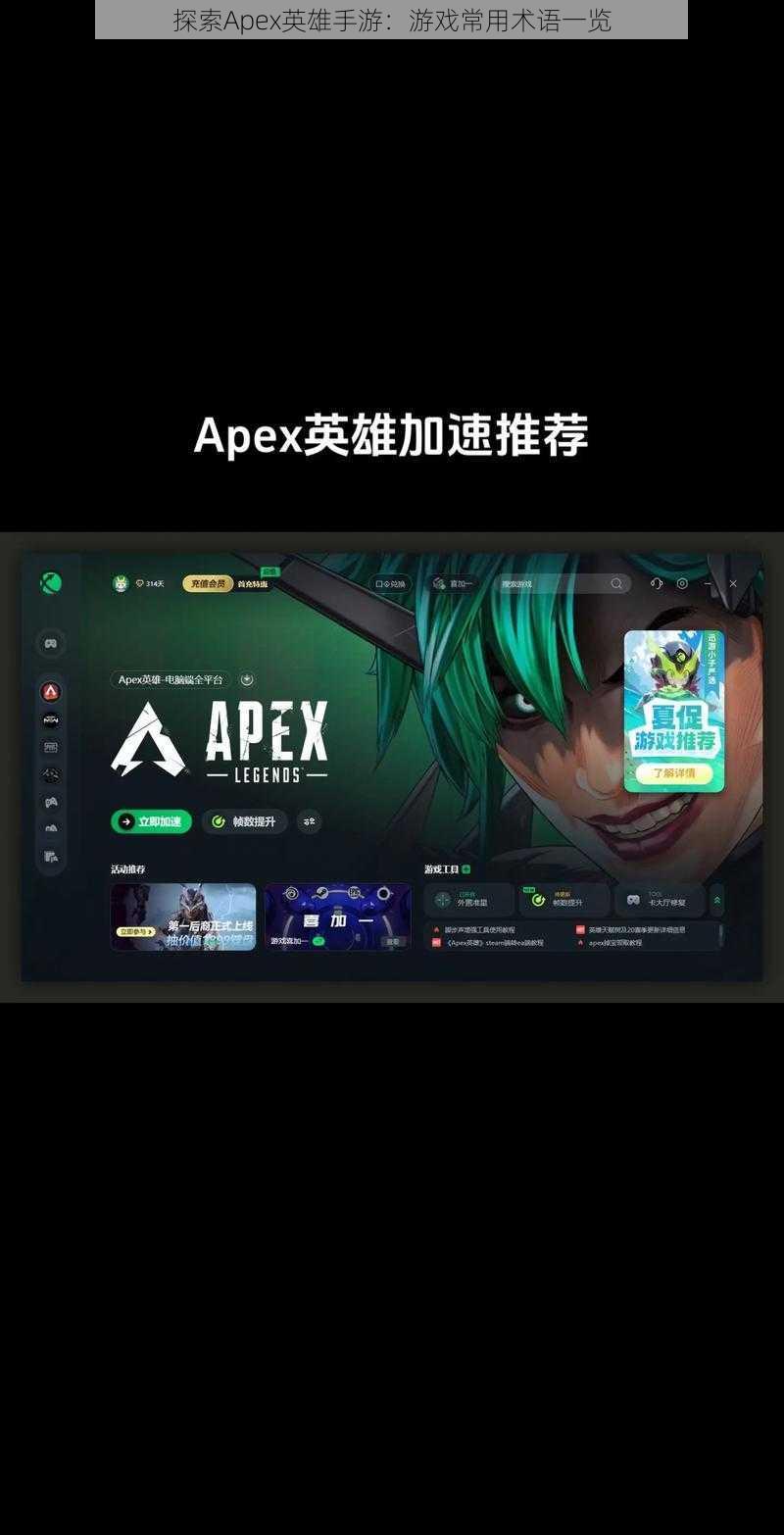 探索Apex英雄手游：游戏常用术语一览