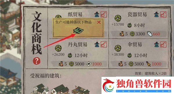 江南百景图文化商栈颜料怎么获得