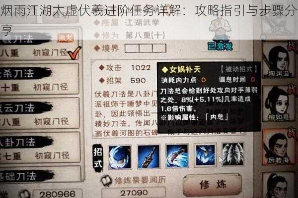 烟雨江湖太虚伏羲进阶任务详解：攻略指引与步骤分享