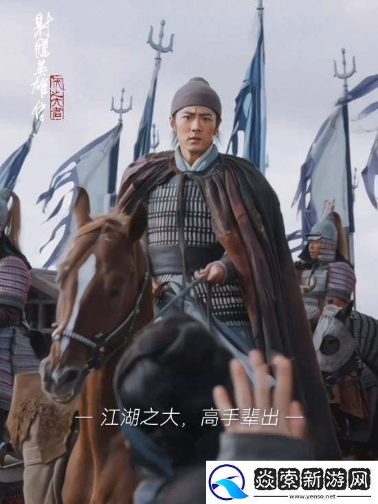 射雕英雄传新预告释出-肖战版郭靖多个造型曝光!