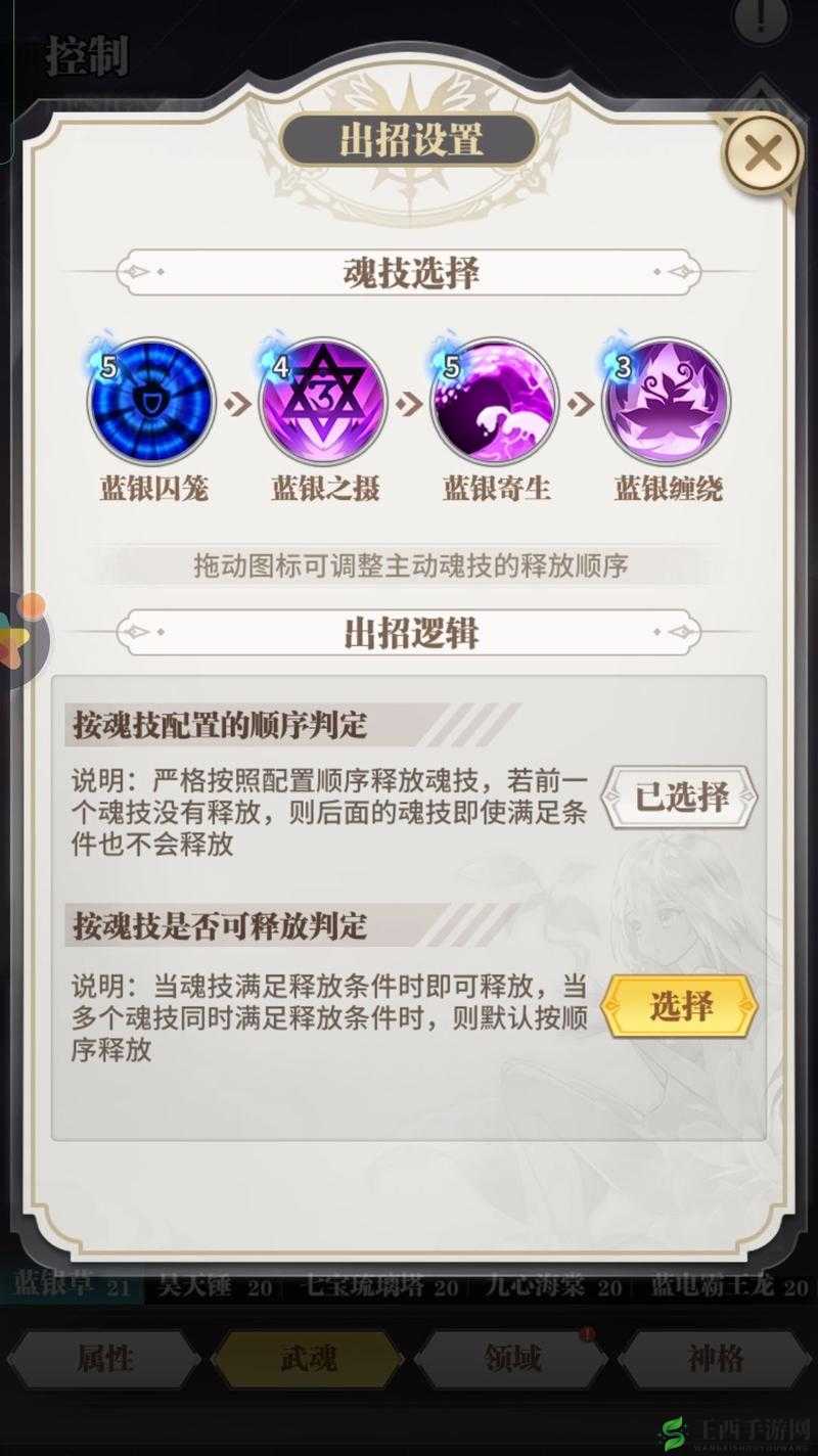 斗罗大陆武魂觉醒魂技更换技巧全析