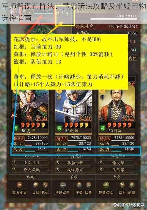 军师智谋布阵法：黄忠玩法攻略及坐骑宝物选择指南