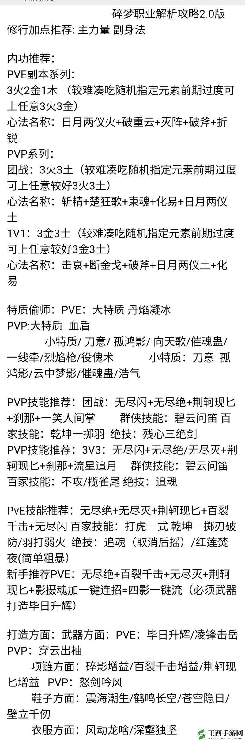 《热血神剑》职业选择攻略:最佳职业推荐与解析