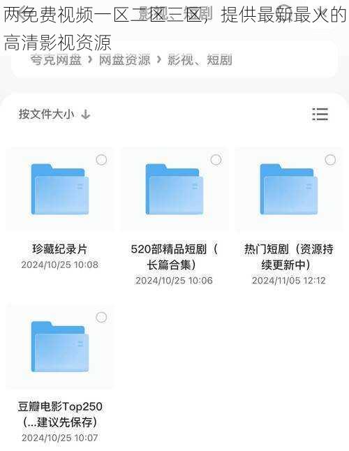 两免费视频一区二区三区，提供最新最火的高清影视资源
