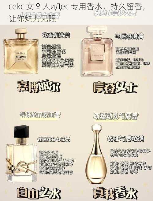 cekc 女♀人иДec 专用香水,持久留香,让你魅力无限