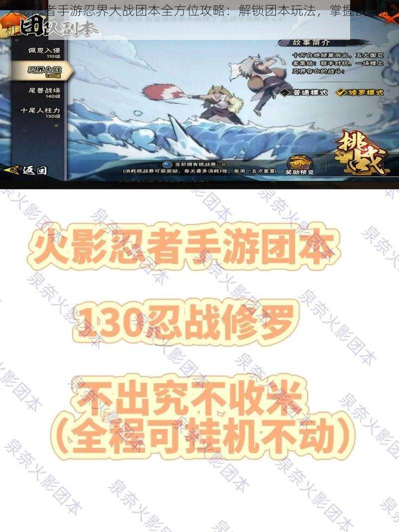 火影忍者手游忍界大战团本全方位攻略：解锁团本玩法，掌握战斗胜机