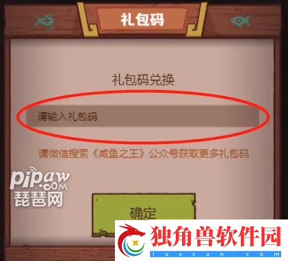 咸鱼之王机甲皮肤兑换码