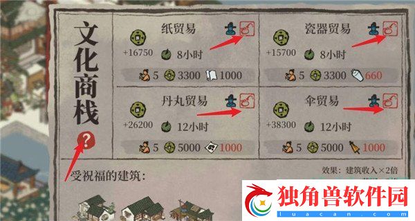 江南百景图文化商栈颜料怎么获得