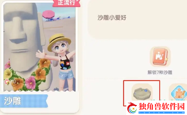 心动小镇沙雕基座图纸怎么获得