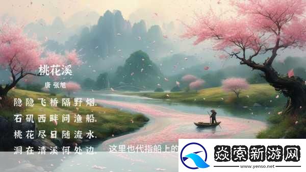 桃花洞口已是溪水潺潺乡村风情-1.-桃花洞口溪水潺潺-乡村风情如画卷