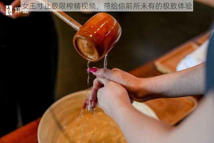 女王寸止极限榨精视频,带给你前所未有的极致体验