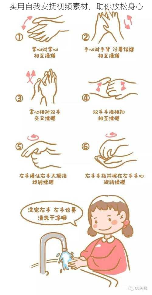 实用自我安抚视频素材，助你放松身心