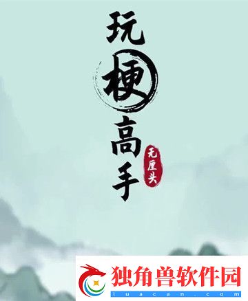 玩梗高手小美温泉时光怎么过-玩梗高手小美温泉时光奶奶回来前收拾好温泉通关攻略