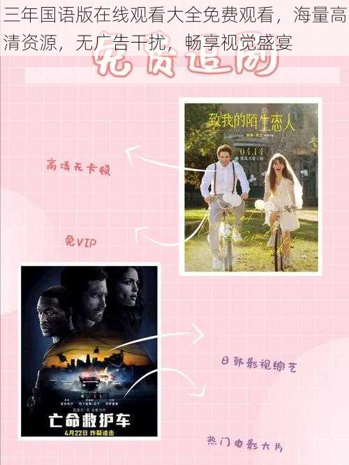三年国语版在线观看大全免费观看，海量高清资源，无广告干扰，畅享视觉盛宴