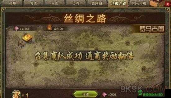 在攻城掠地中，如何开启丝绸之路