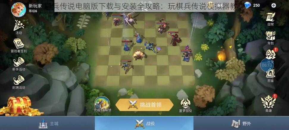 棋兵传说电脑版下载与安装全攻略:玩棋兵传说模拟器教程