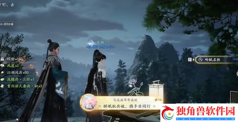 射雕醉眠秋共被携手日同行成就怎么做