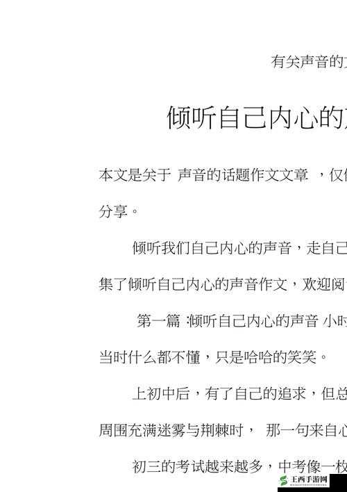 想在这里做吗宝贝:倾听内心的声音