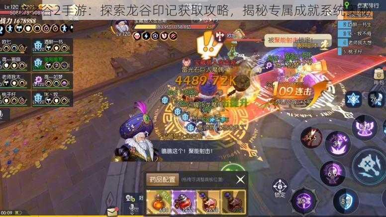 龙之谷2手游：探索龙谷印记获取攻略，揭秘专属成就系统奥秘