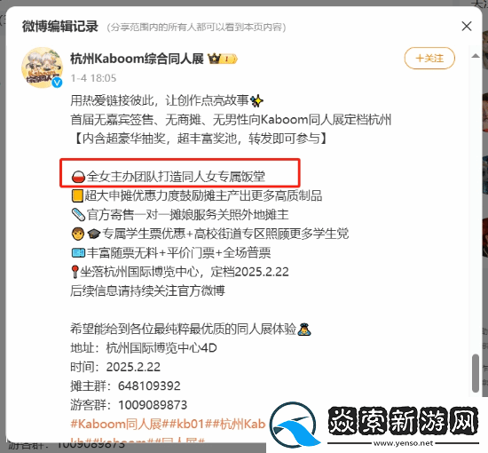 杭州某同人展遭遇亏损危机！全女团队主办发文求助