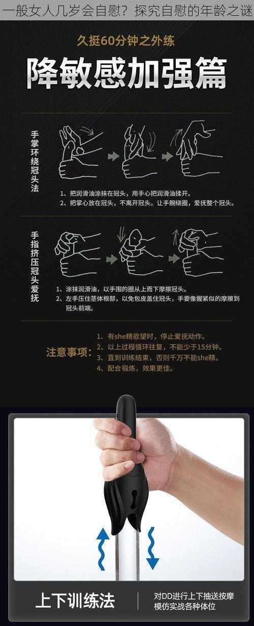 一般女人几岁会**?探究**的年龄之谜