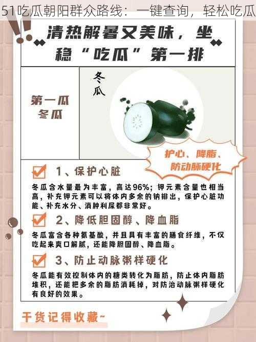51吃瓜朝阳群众路线：一键查询，轻松吃瓜