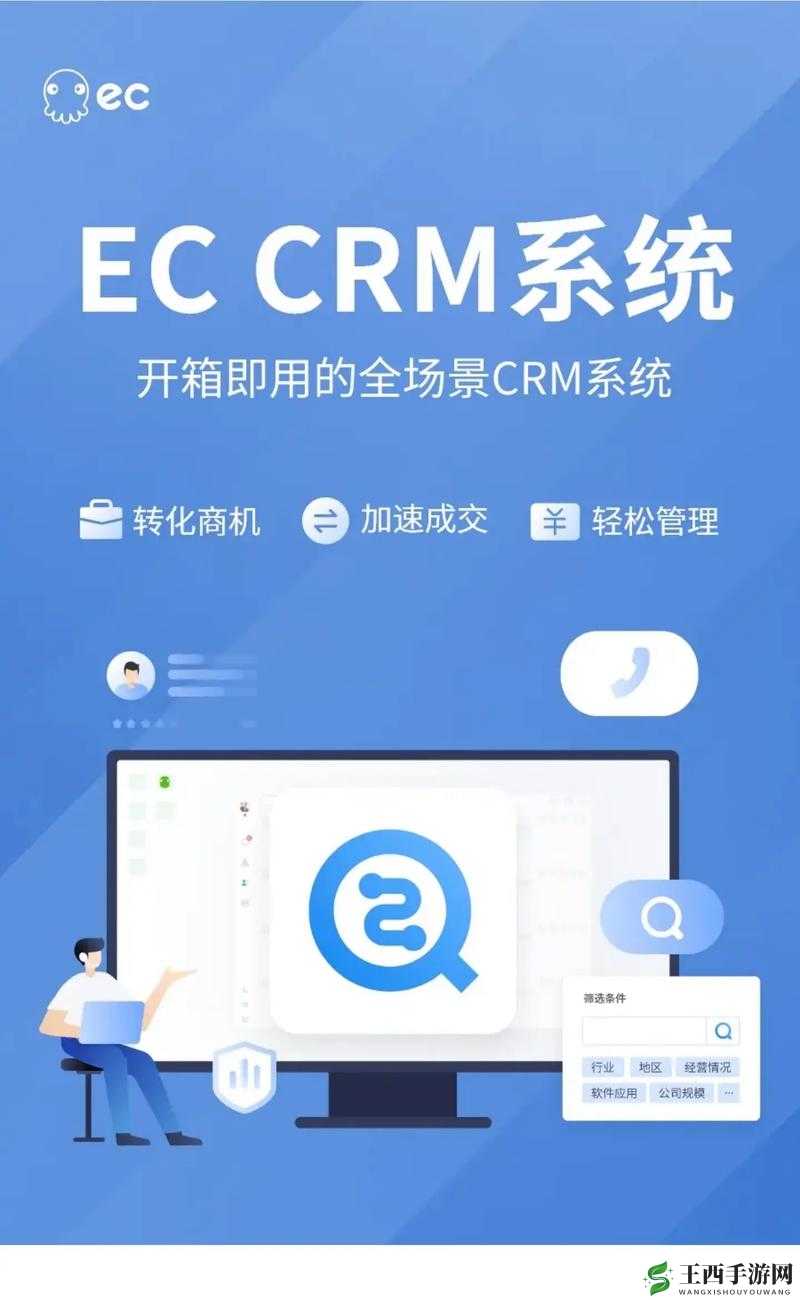 成免费 CRM 软件优点：高效便捷且功能强大