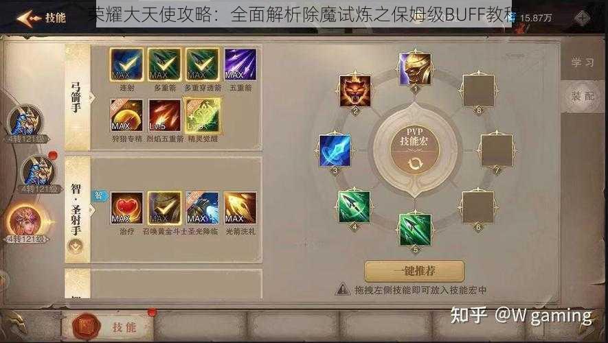 荣耀大天使攻略：全面解析除魔试炼之保姆级BUFF教程