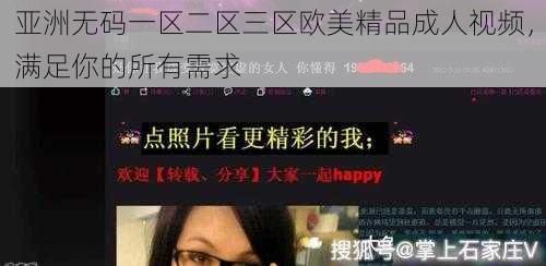 亚洲无码一区二区三区欧美精品成人视频，满足你的所有需求