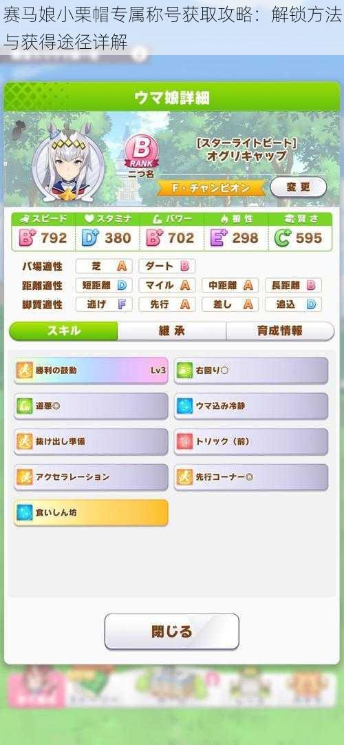赛马娘小栗帽专属称号获取攻略：解锁方法与获得途径详解