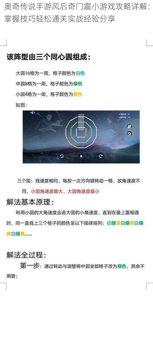 奥奇传说手游风后奇门震小游戏攻略详解:掌握技巧轻松通关实战经验分享