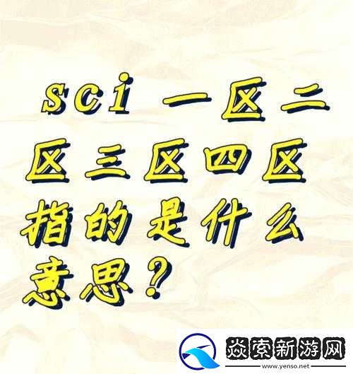 国内国精产品一二三区：探索未知的精彩世界