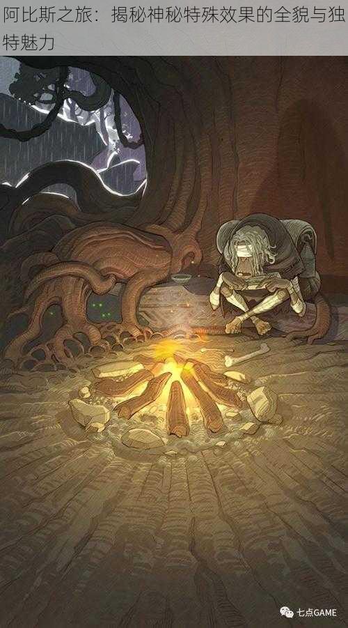 阿比斯之旅:揭秘神秘特殊效果的全貌与独特魅力