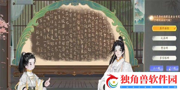 射雕万安寺碑拓答题答案是什么