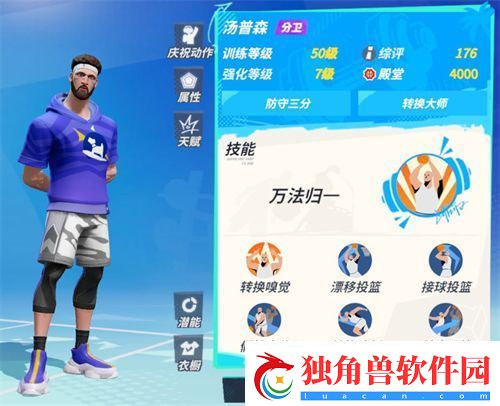 全明星街球派对开局选什么